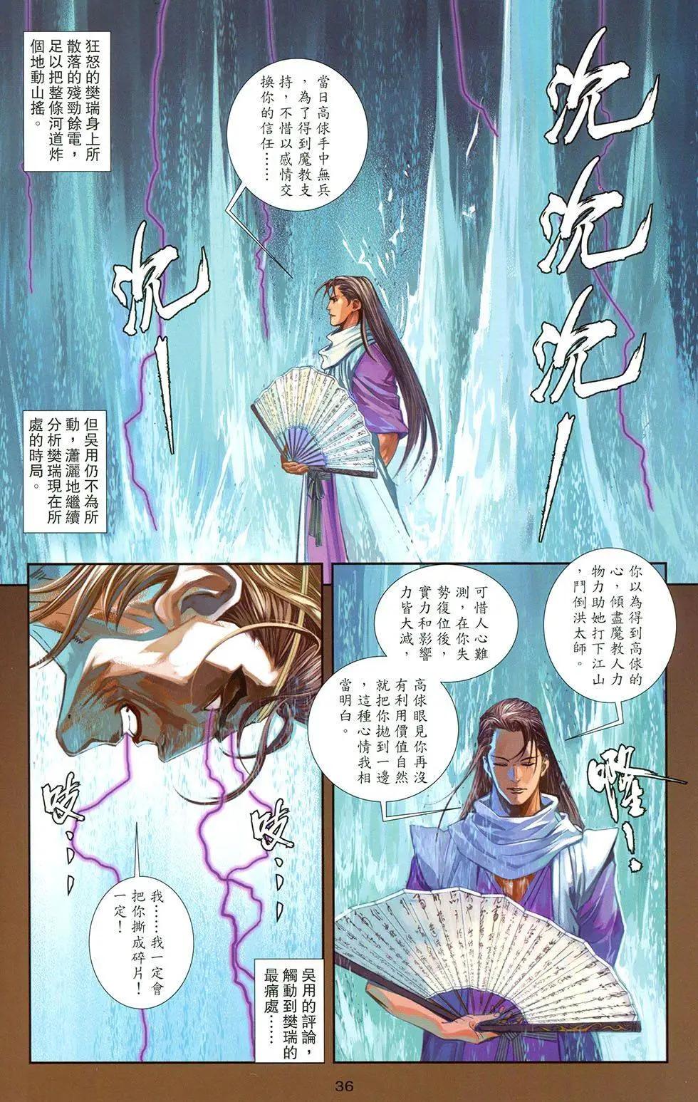一零八 - 第17卷 - 6