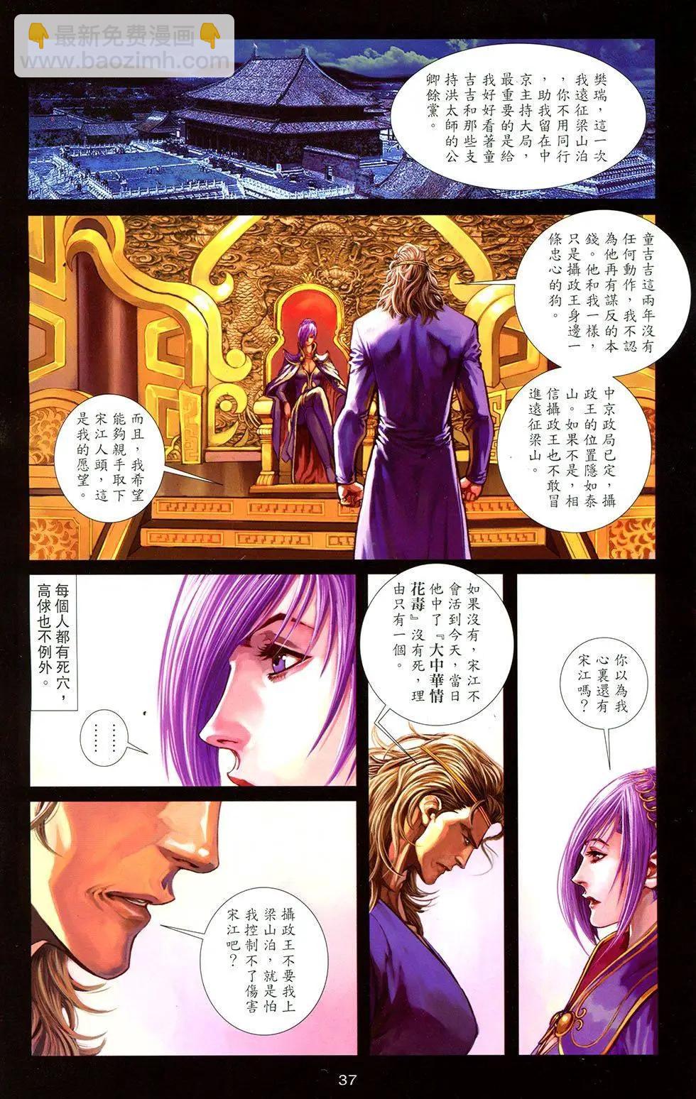 一零八 - 第17卷 - 7