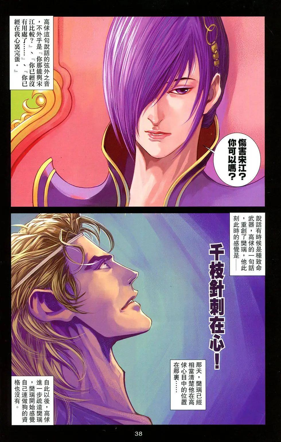 一零八 - 第17卷 - 1