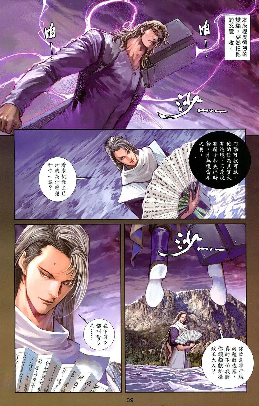 一零八 - 第17卷 - 2