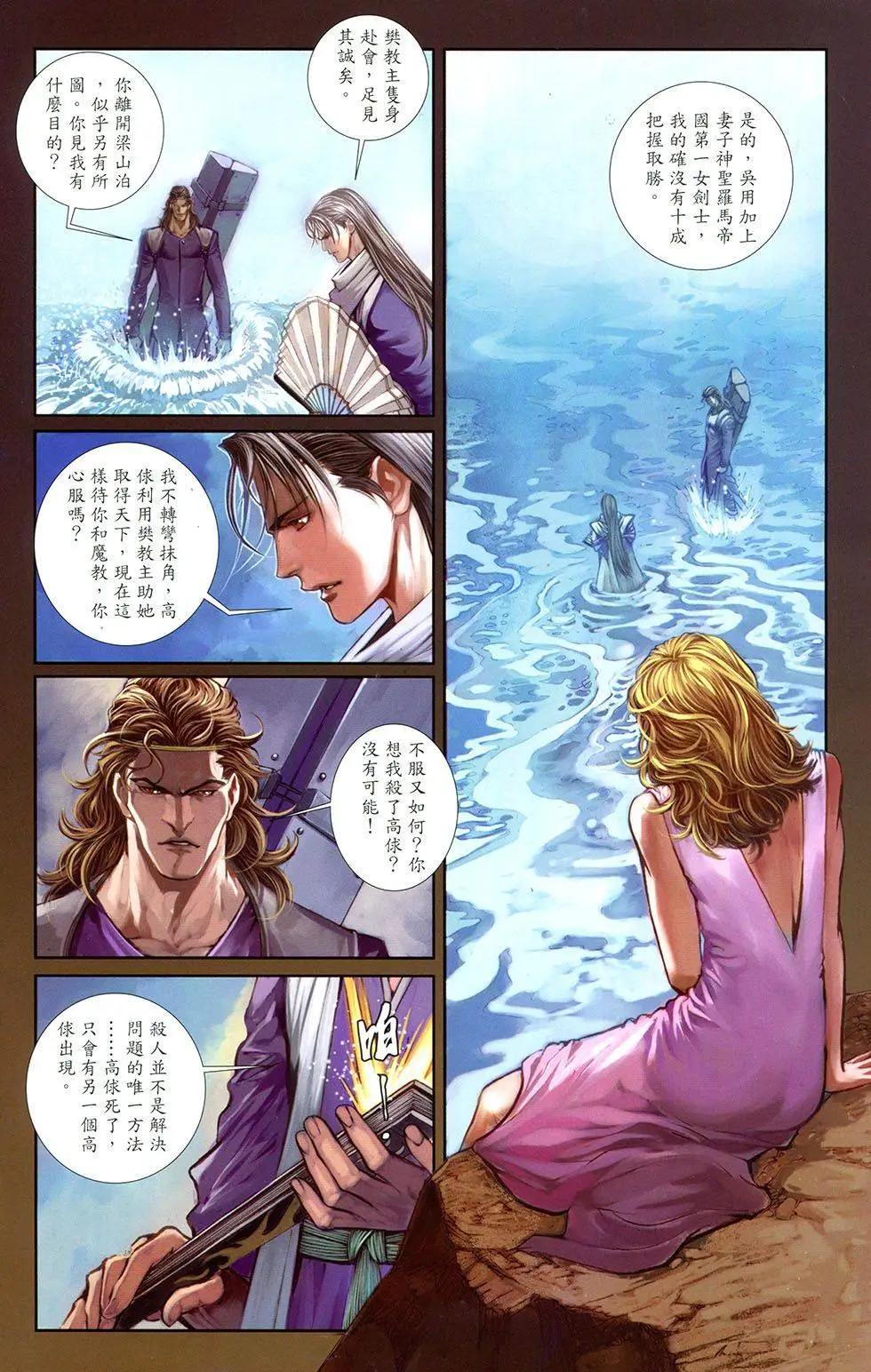 一零八 - 第17卷 - 3