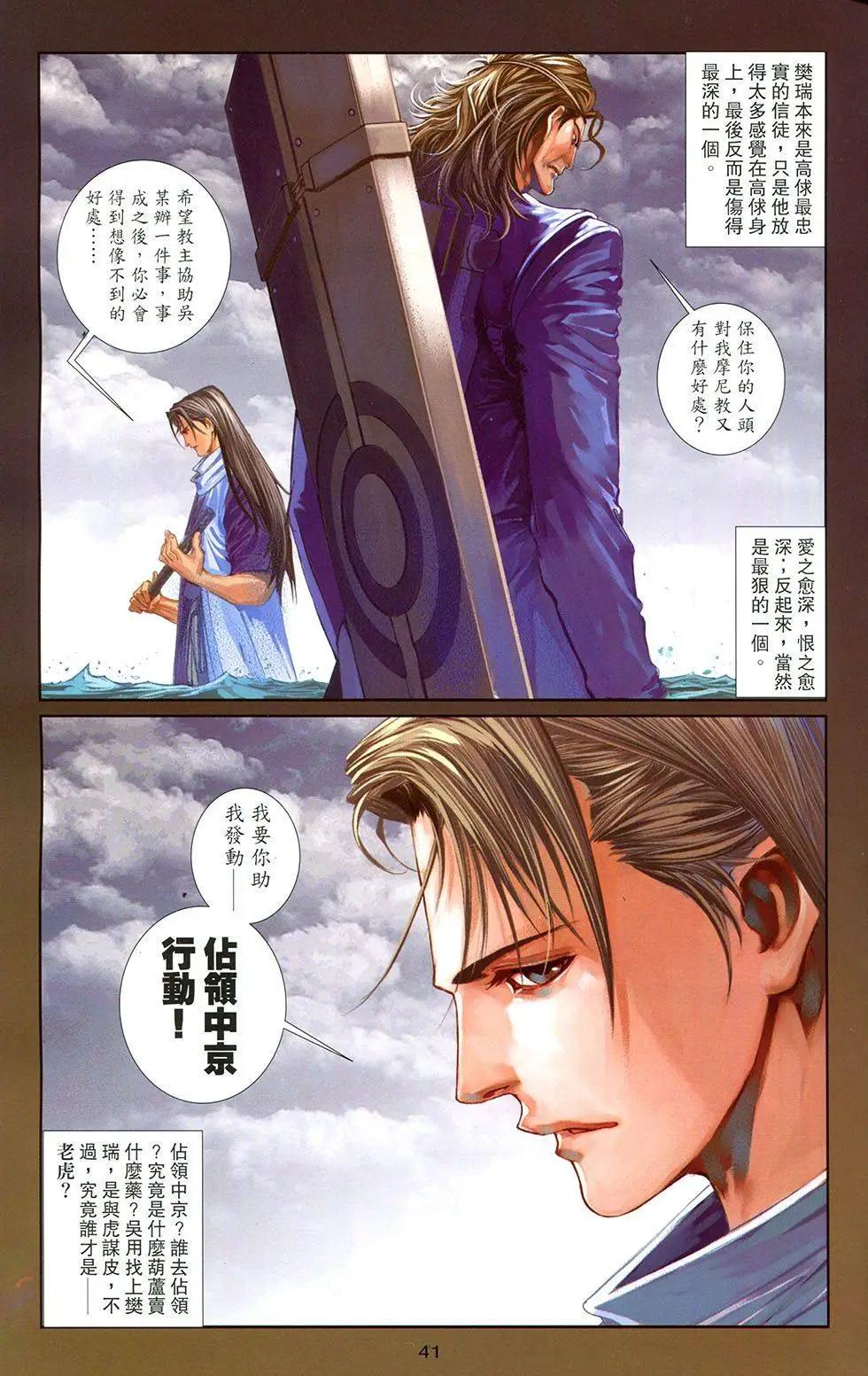 一零八 - 第17卷 - 4