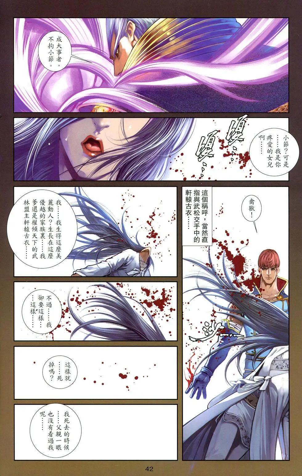 一零八 - 第17卷 - 5