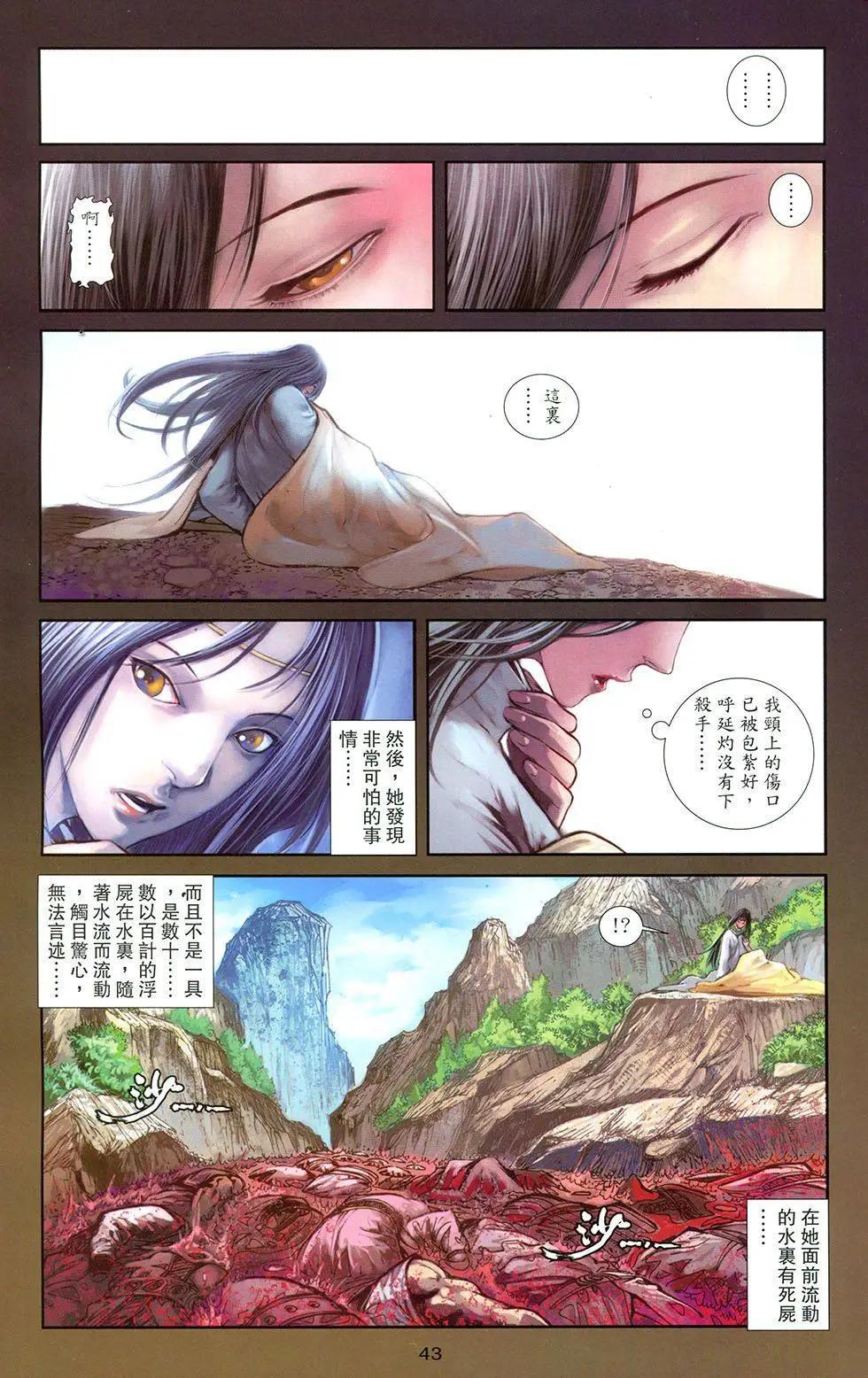 一零八 - 第17卷 - 6