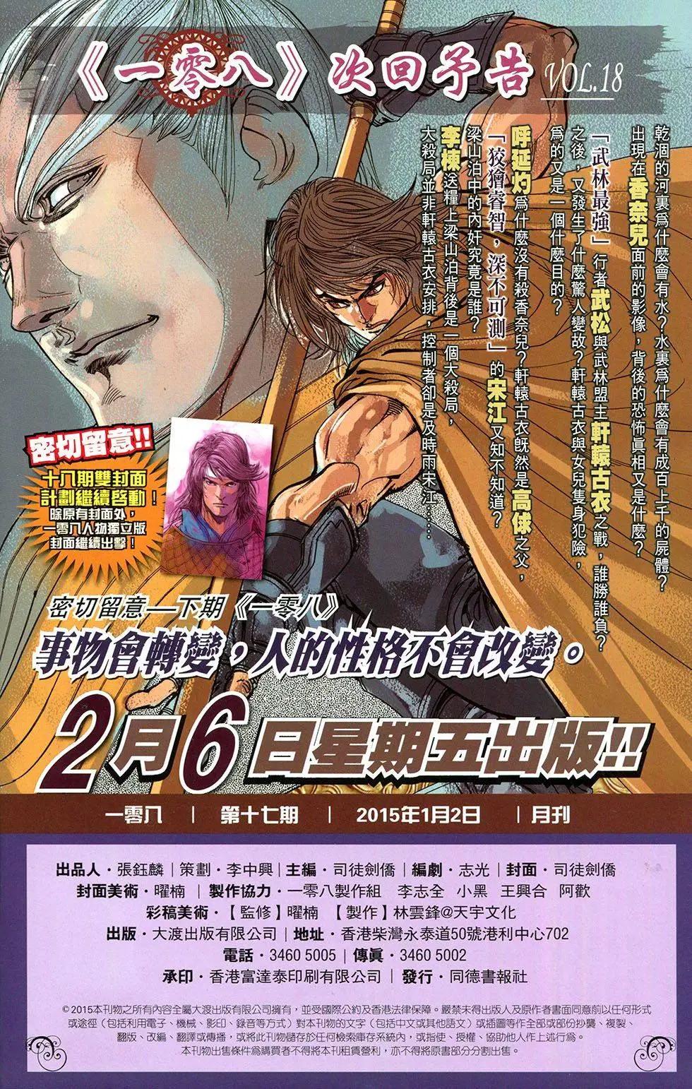 一零八 - 第17卷 - 2