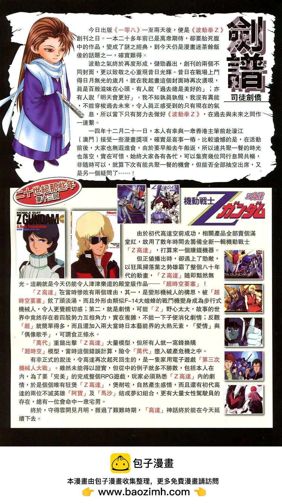 一零八 - 第17卷 - 3