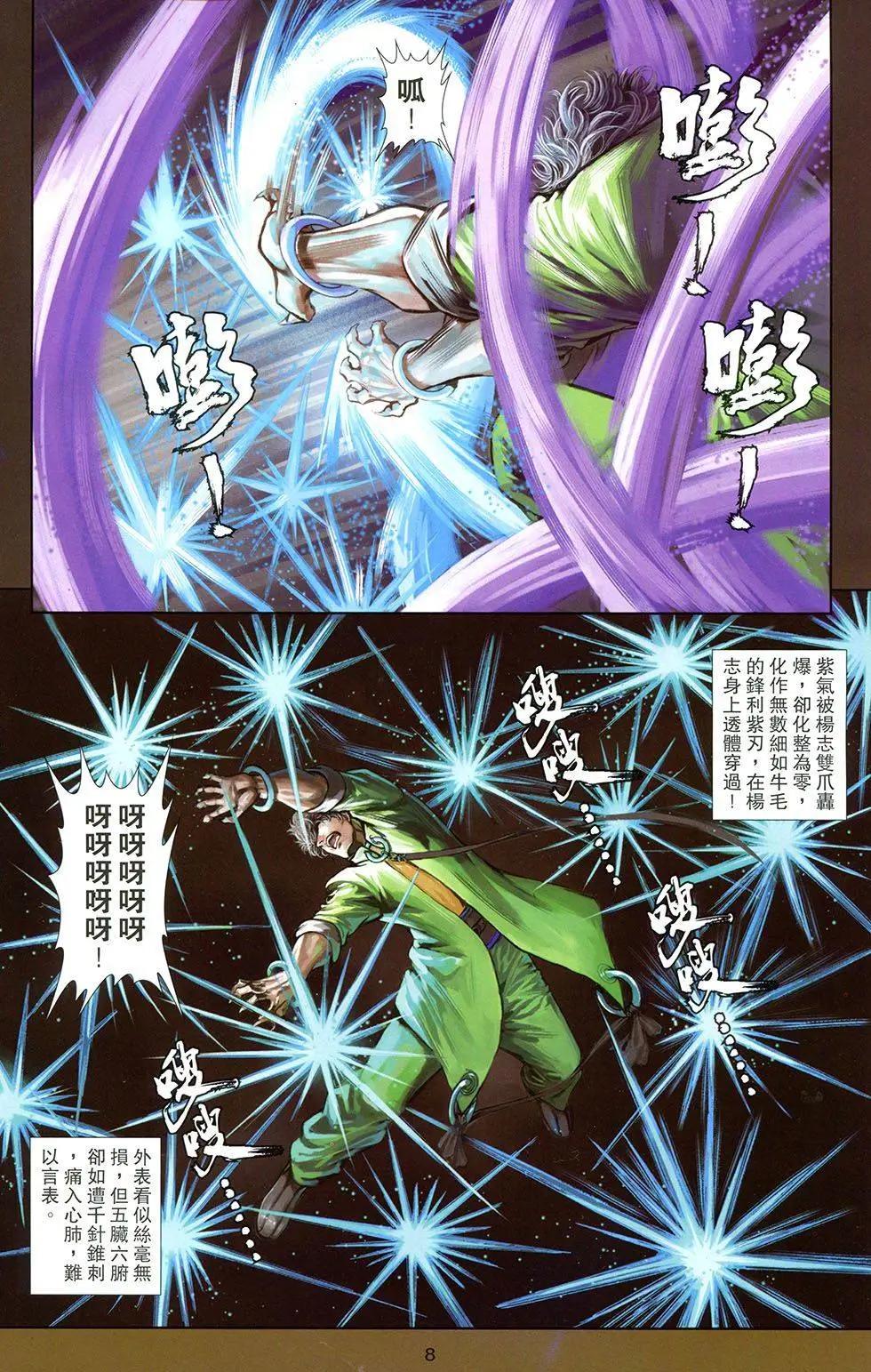一零八 - 第17卷 - 6