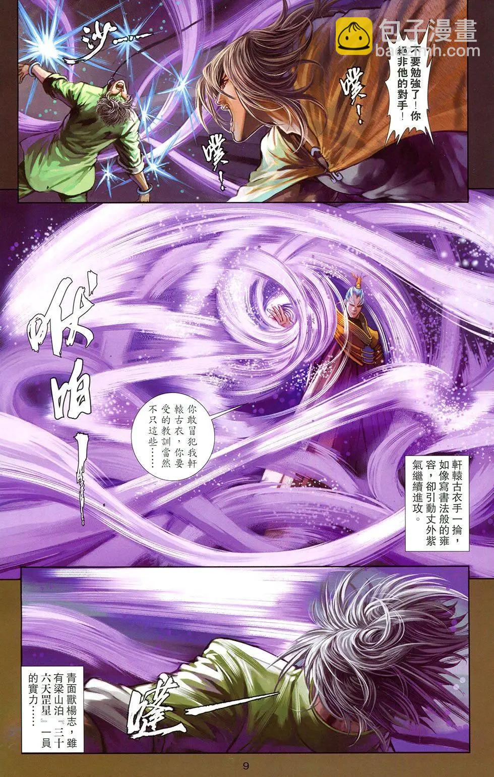 一零八 - 第17卷 - 7