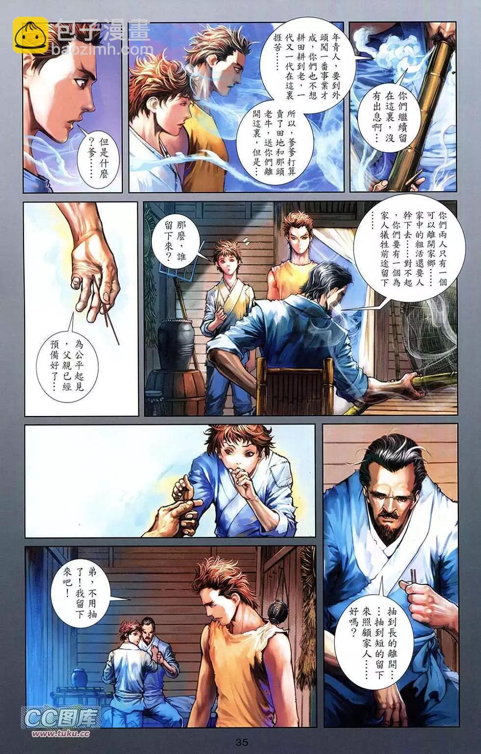 一零八 - 第03卷(1/2) - 3