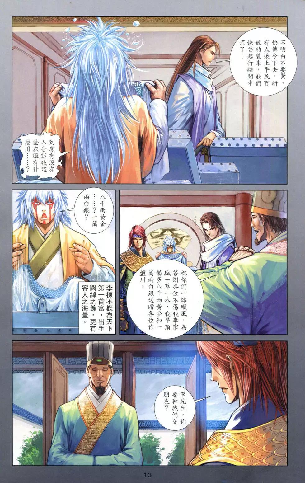 一零八 - 第07卷(1/2) - 3