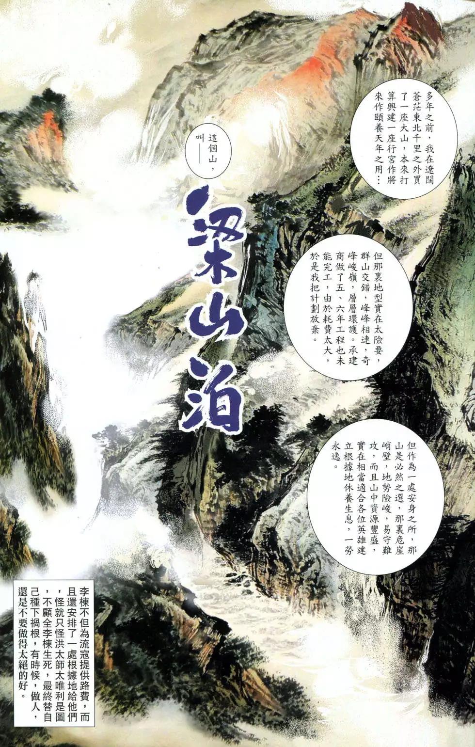 一零八 - 第07卷(1/2) - 5