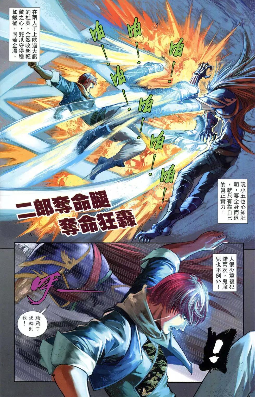 一零八 - 第07卷(1/2) - 8