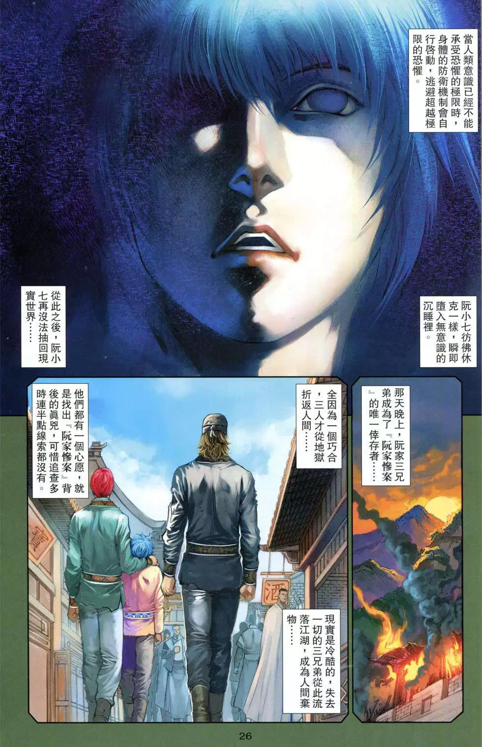 一零八 - 第07卷(1/2) - 8