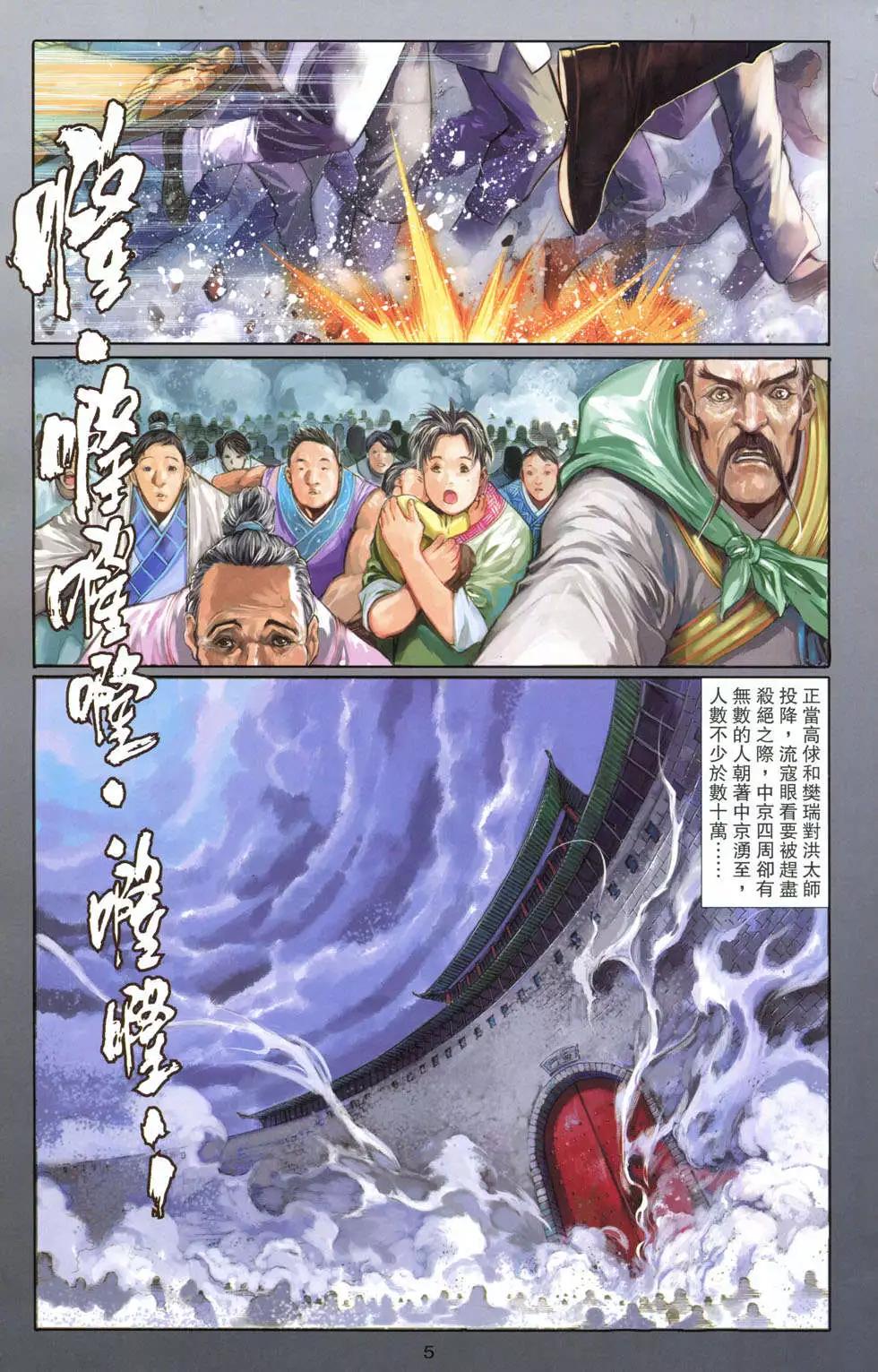 一零八 - 第07卷(1/2) - 3