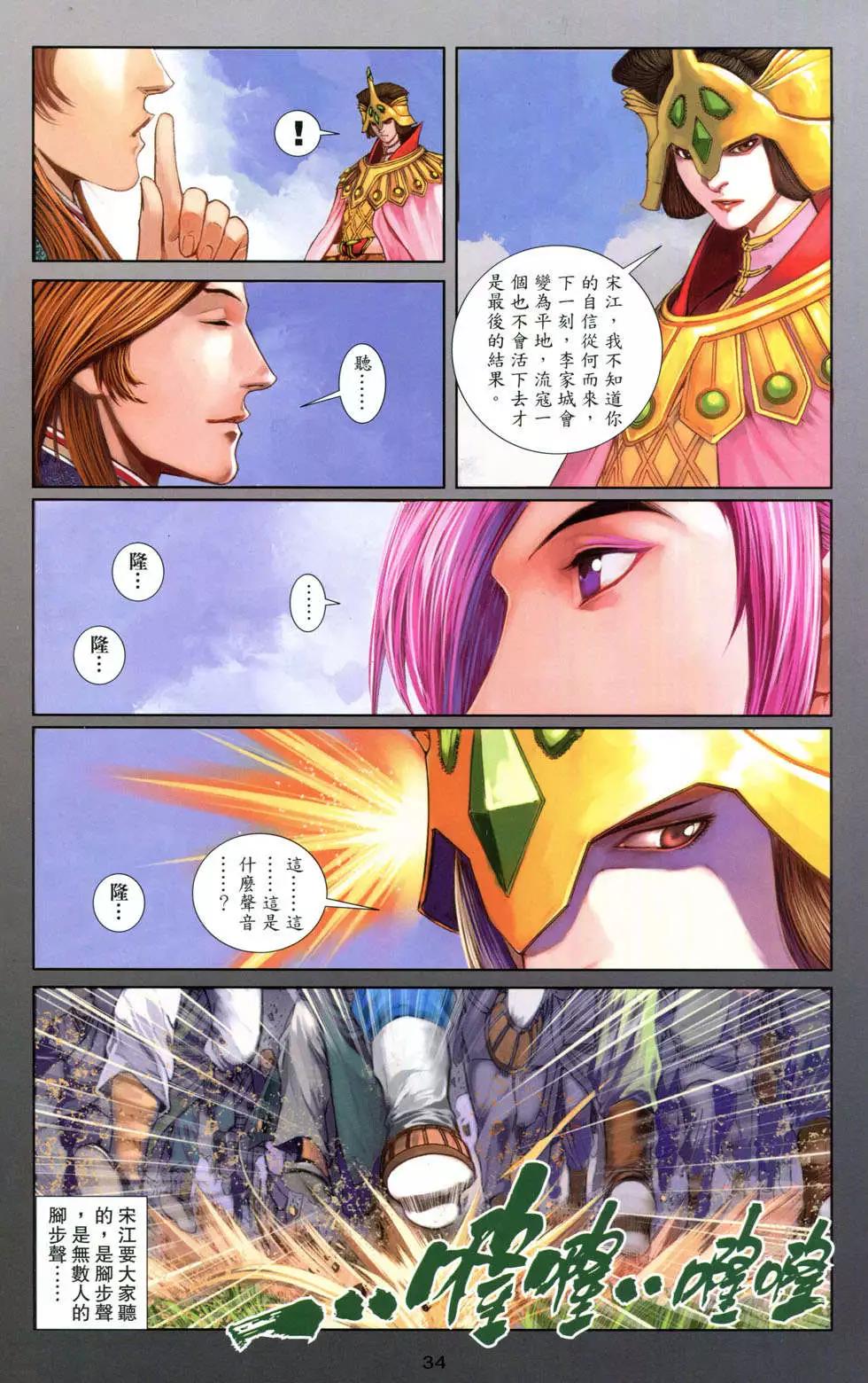 一零八 - 第07卷(1/2) - 8