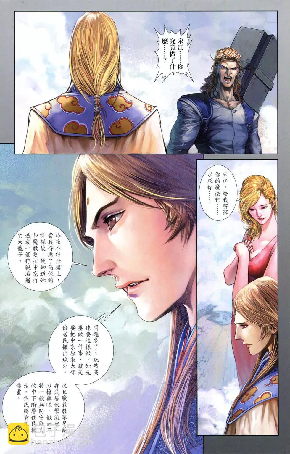 一零八 - 第07卷(1/2) - 2