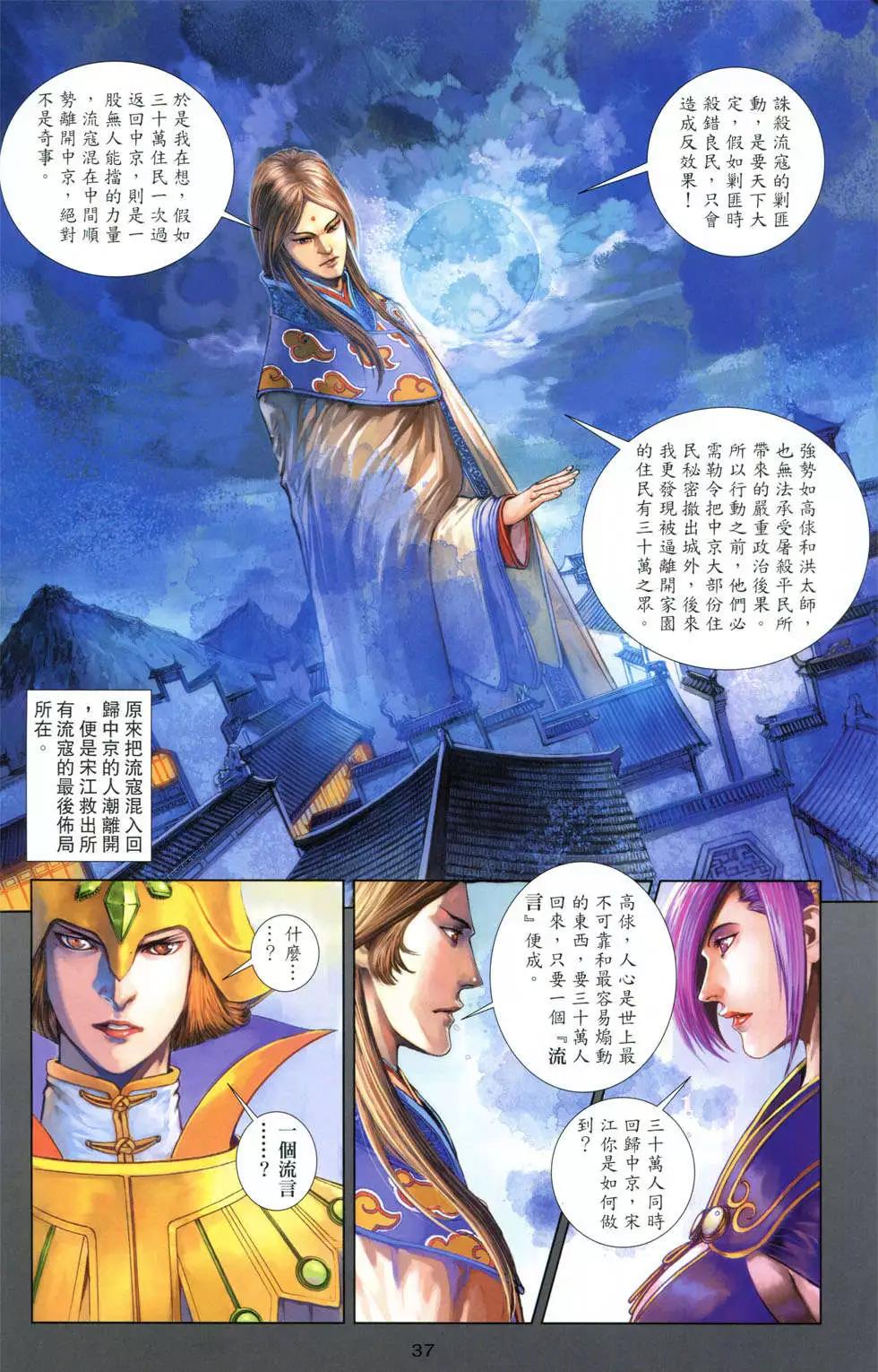 一零八 - 第07卷(1/2) - 3