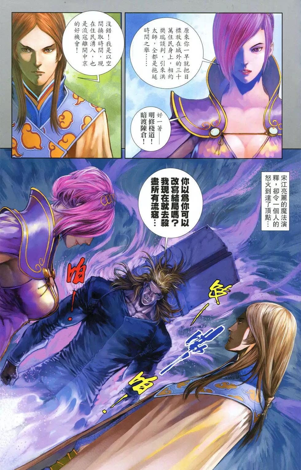 一零八 - 第07卷(1/2) - 5