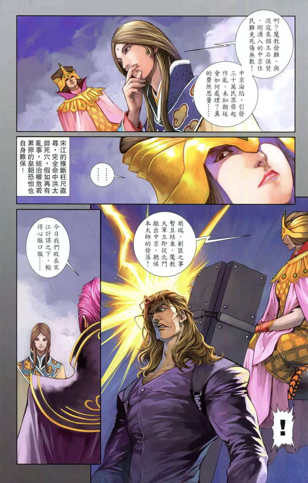 一零八 - 第07卷(1/2) - 6