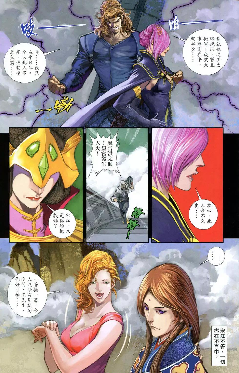 一零八 - 第07卷(1/2) - 7