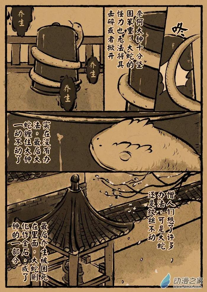 第11回 道成寺钟-第11话