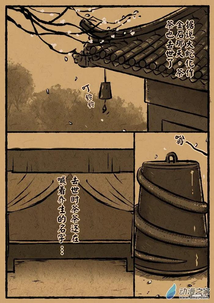 第11回 道成寺钟-第11话