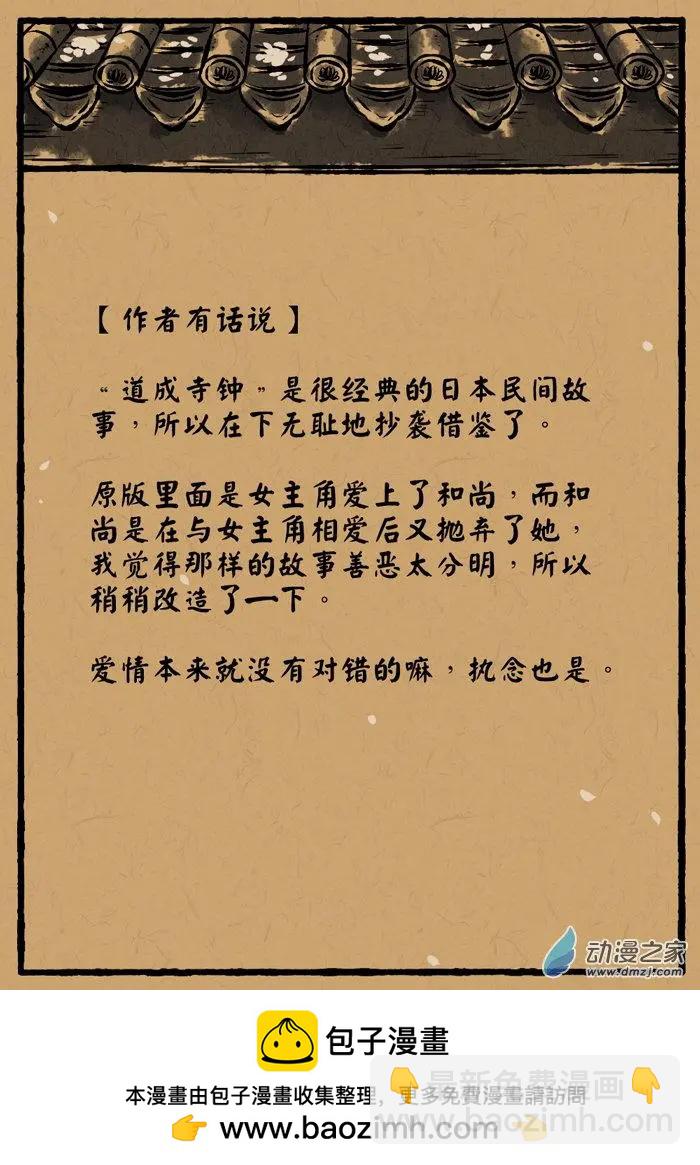 第11回 道成寺钟-第11话