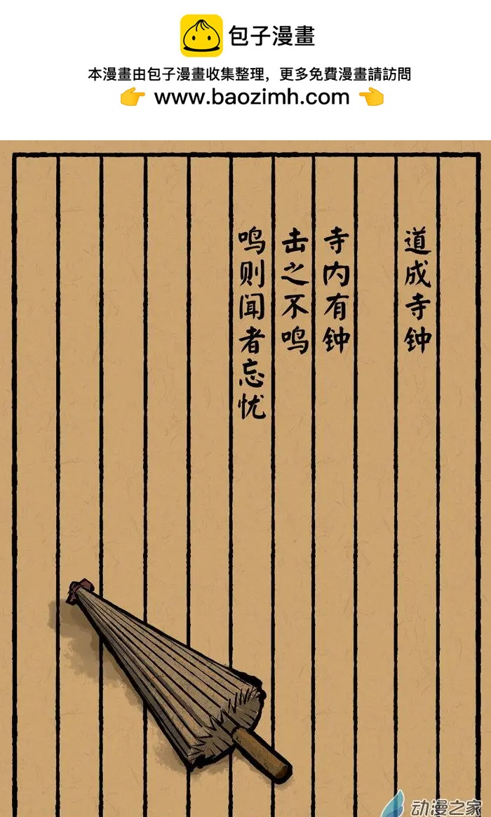 第11回 道成寺钟-第11话