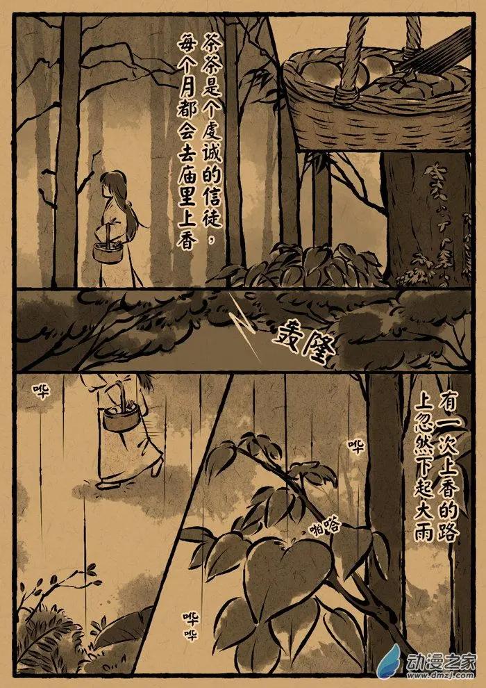 第11回 道成寺钟-第11话