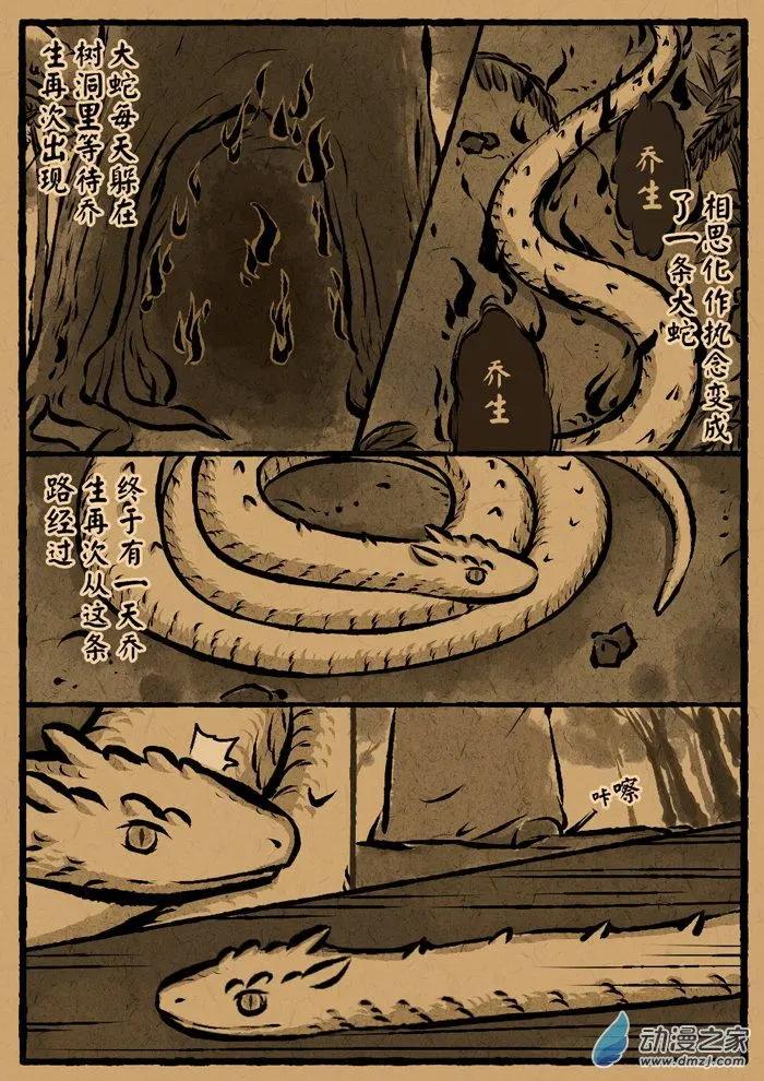 第11回 道成寺钟-第11话