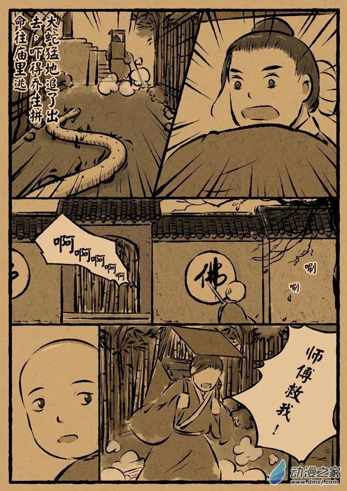 第11回 道成寺钟-第11话