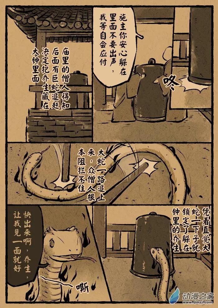 第11回 道成寺钟-第11话