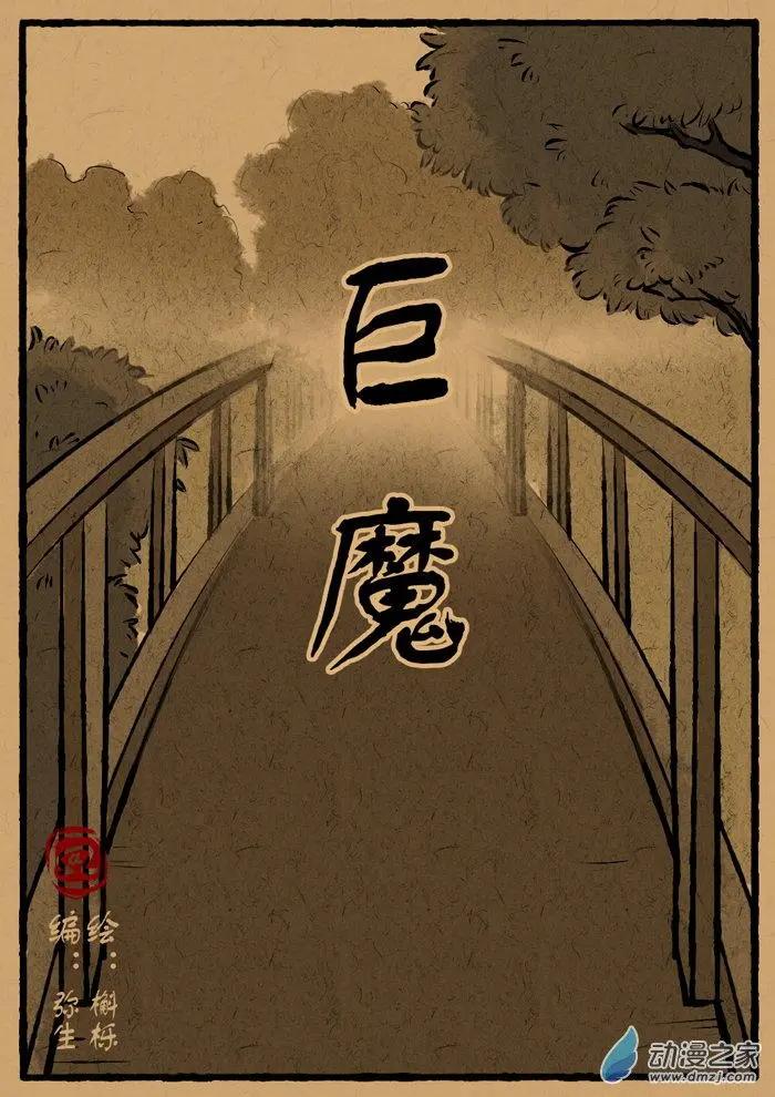 第13回 巨魔-第13话