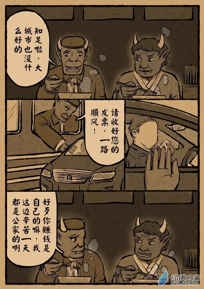 第13回 巨魔-第13话