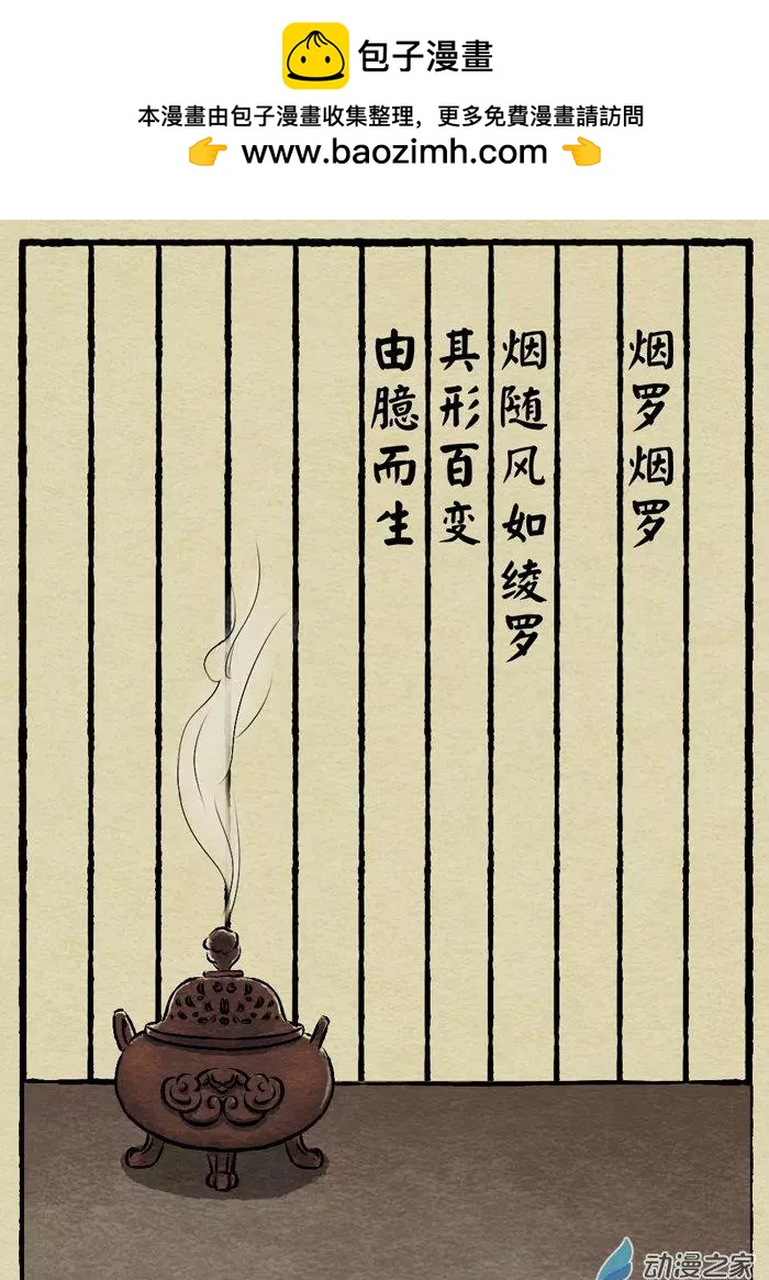 第15回 烟罗烟罗-第15话