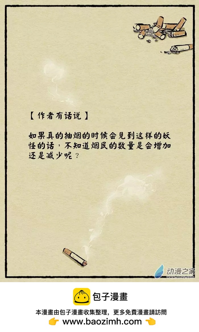 第15回 烟罗烟罗-第15话