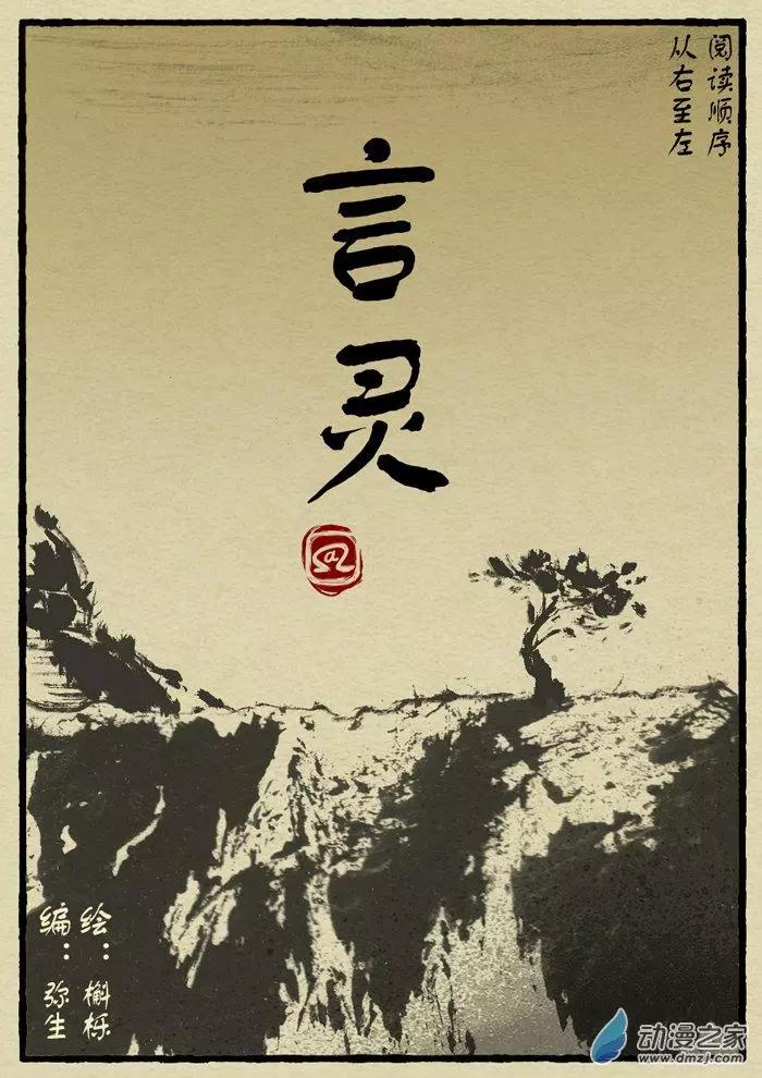 第17回 言灵-第17话