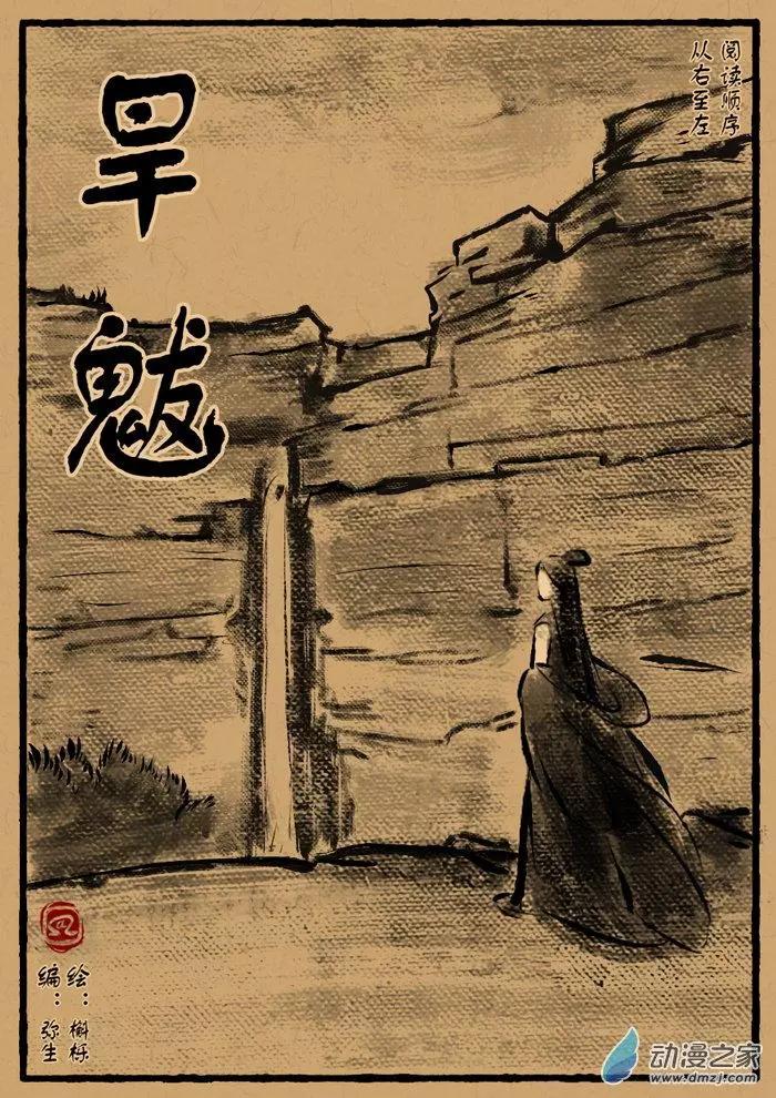 第19回 旱魃-第19话