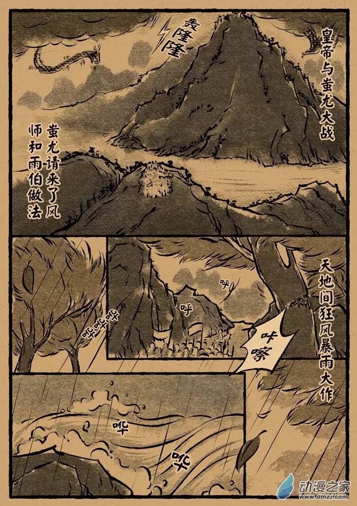 第19回 旱魃-第19话