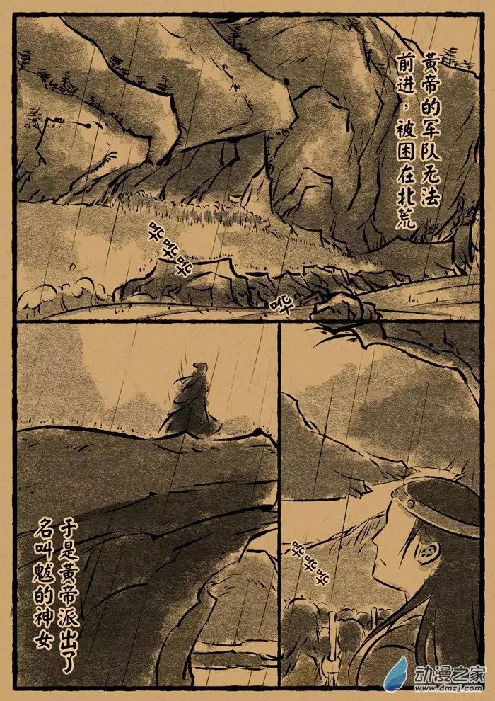 第19回 旱魃-第19话