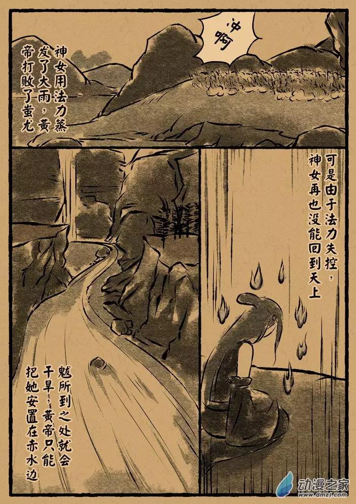 第19回 旱魃-第19话