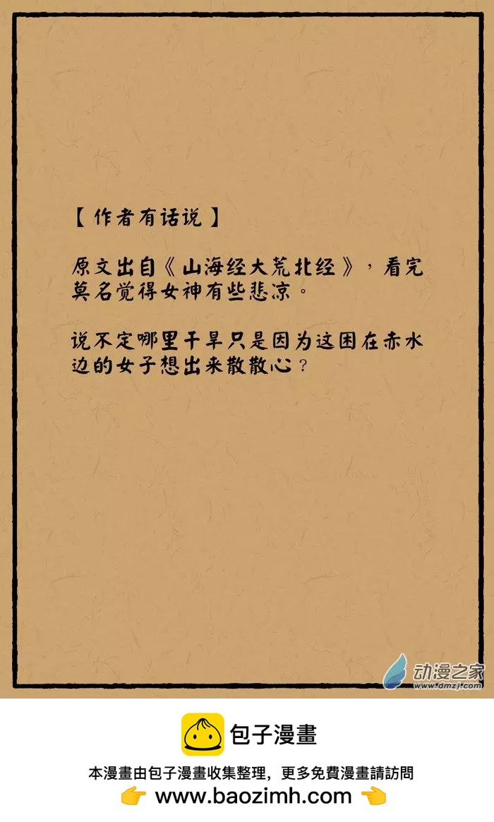 第19回 旱魃-第19话