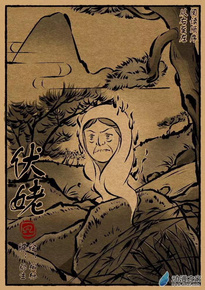 第21回 伏姥-第21话