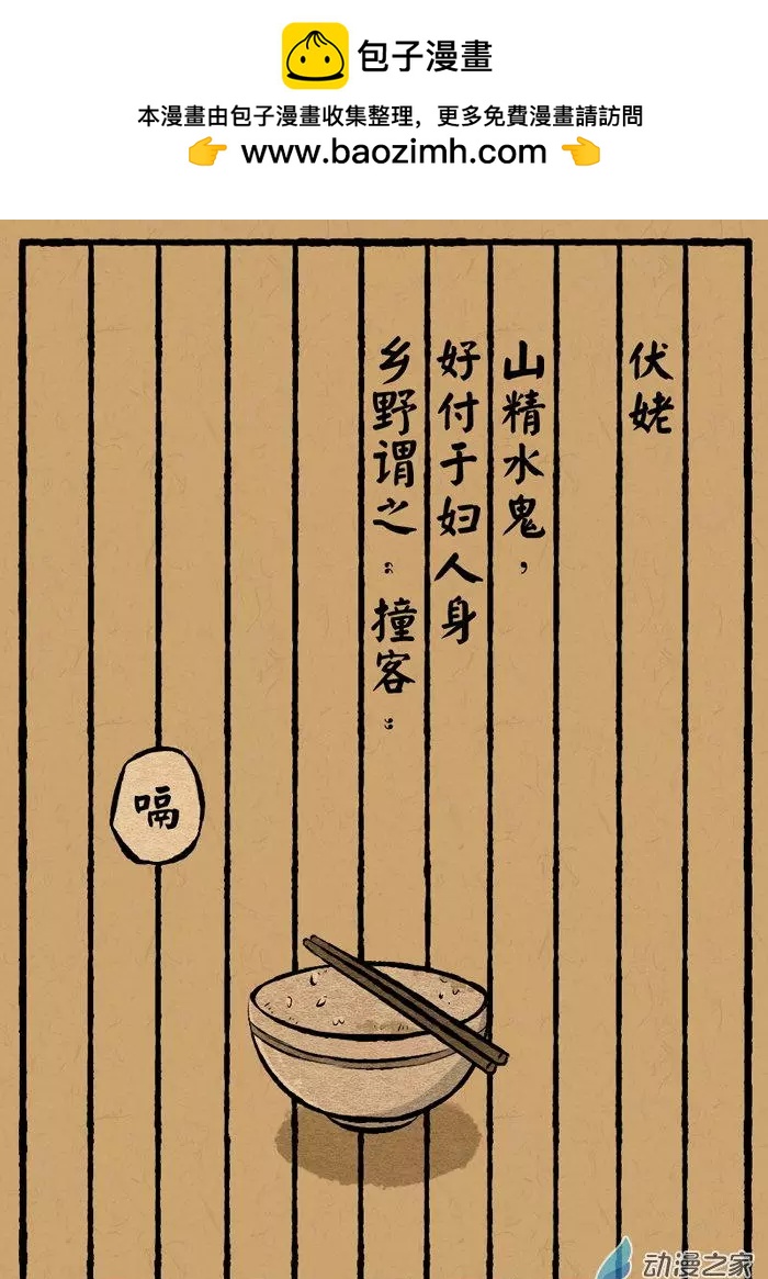 第21回 伏姥-第21话