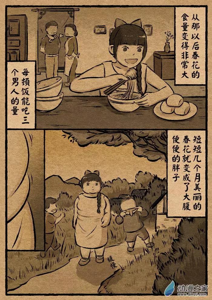 第21回 伏姥-第21话