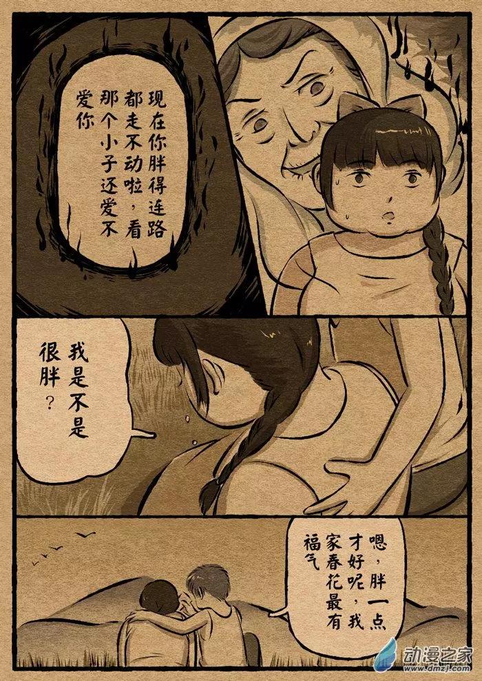 第21回 伏姥-第21话