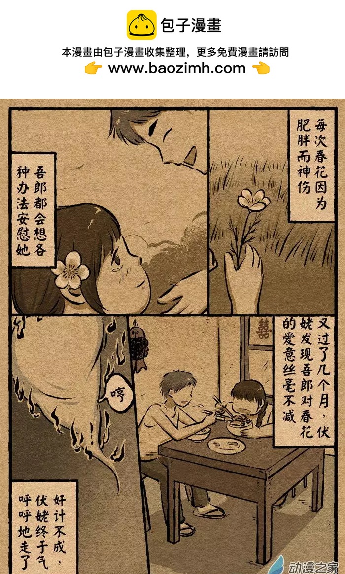 第21回 伏姥-第21话