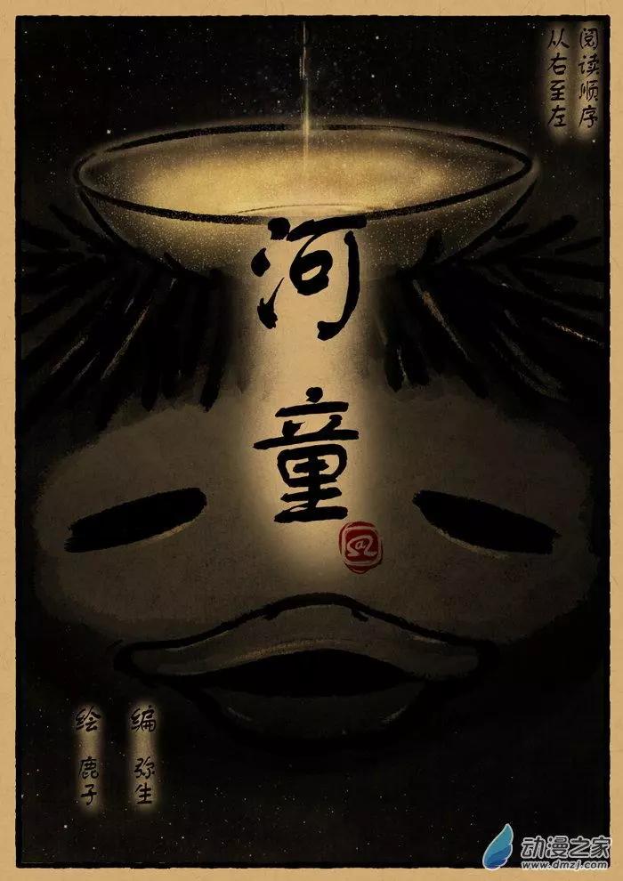 第23回 河童-第23话