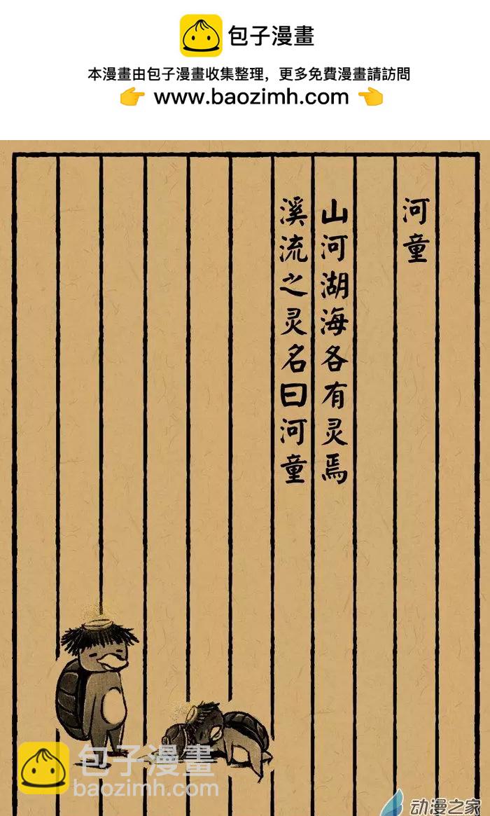 第23回 河童-第23话