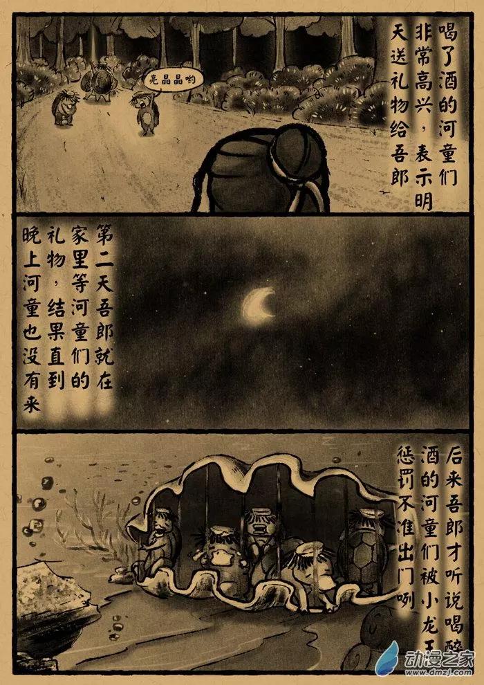 第23回 河童-第23话